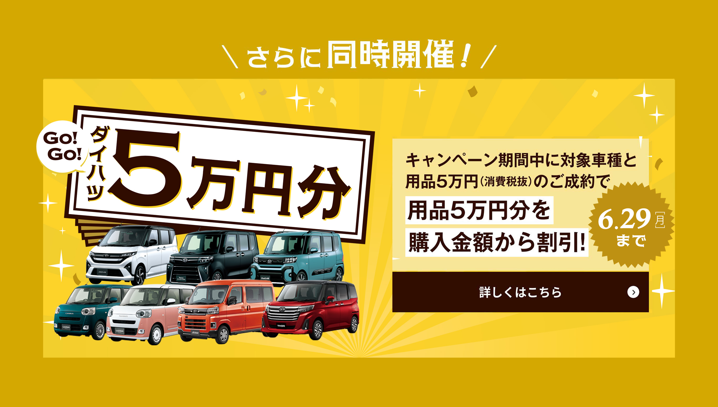 同時開催中！ダイハツ大発見！フェアぴったりのクルマが見つかる！
